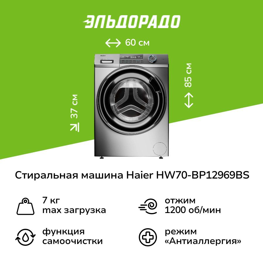 Стиральная машина узкая Haier HW70-BP12969BS Silver