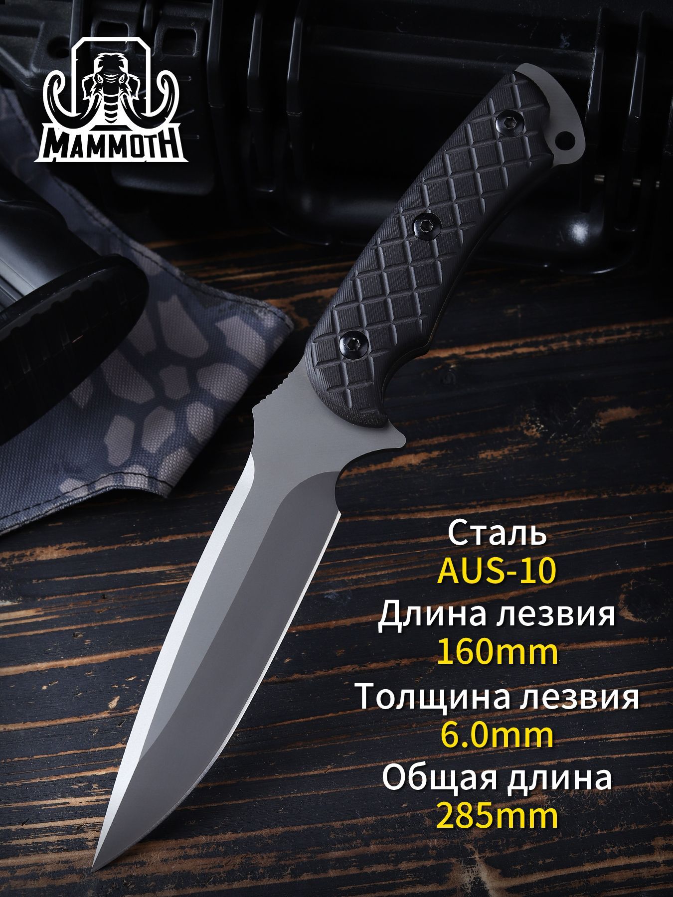 M.MAMMOTH Нож туристический, длина лезвия 16 см