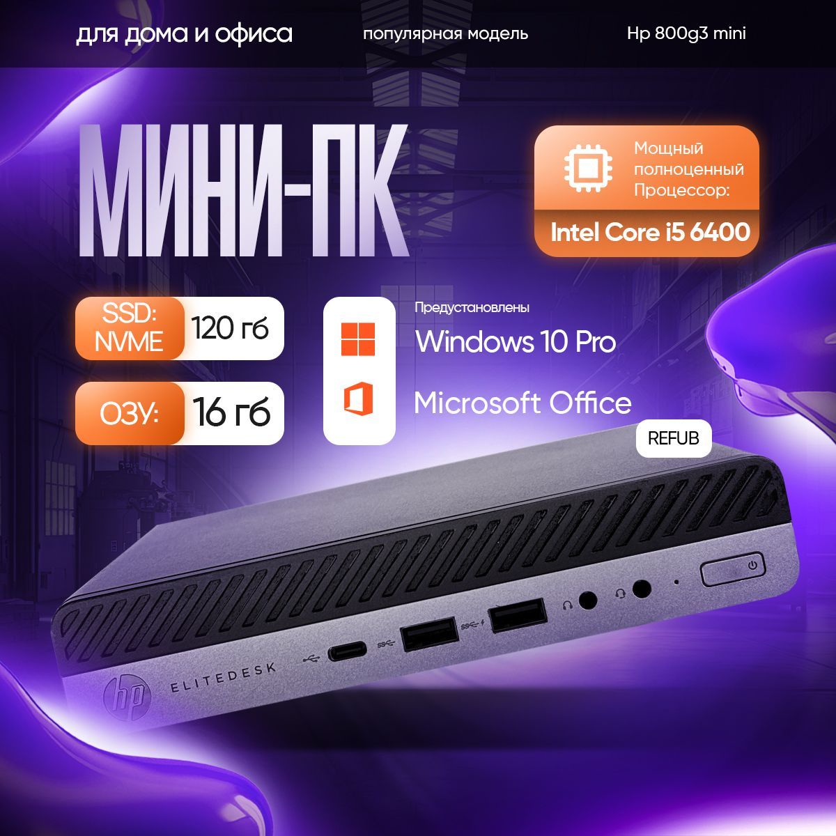 HPМини-ПКHp800g3(IntelCorei5-6400,RAM16ГБ,SSD120ГБ,IntelHDGraphics530,Windows10Pro),черно-серый,черный