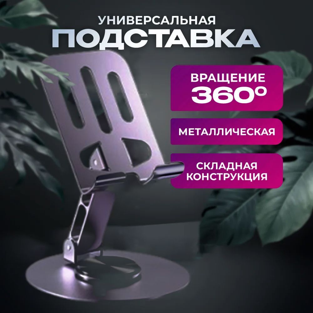 подставкадлятелефонаметаллическая