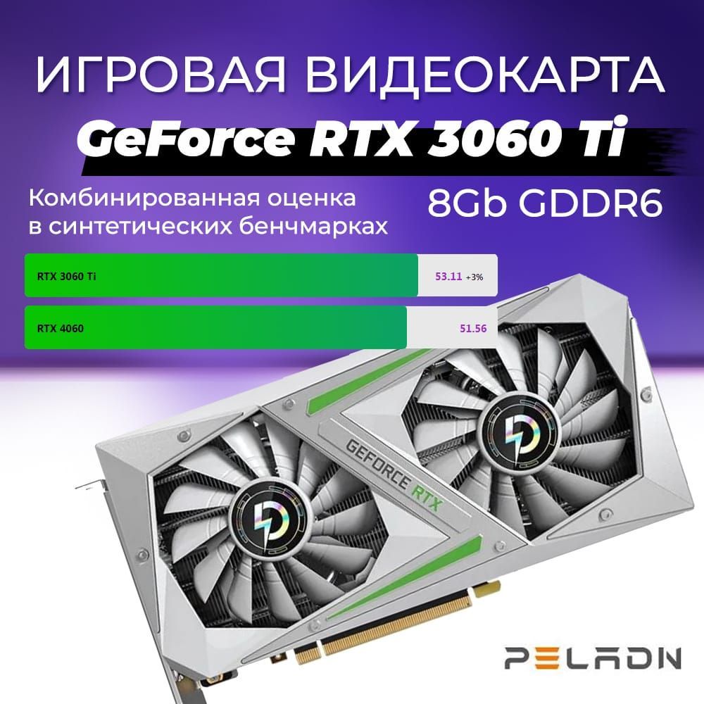 PELADNВидеокартаGeForceRTX3060Ti8ГБ(RTX3060Ti8GD6Armour2X)