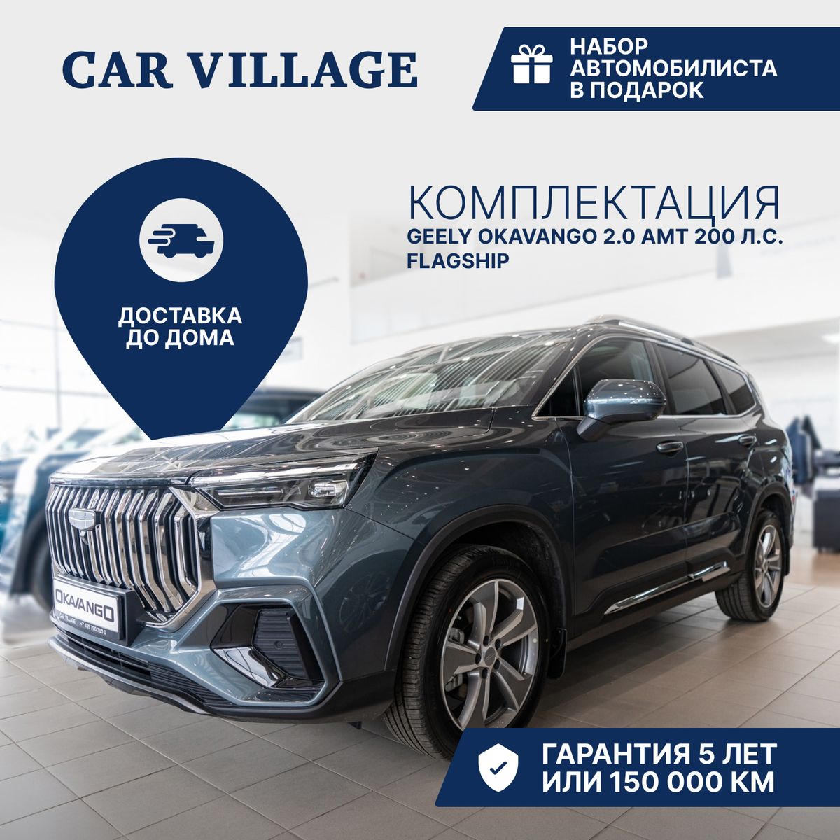 Автомобиль Geely Okavango 2.0 AMT (200 л.с.) Flagship 24MY Рестайлинг серый