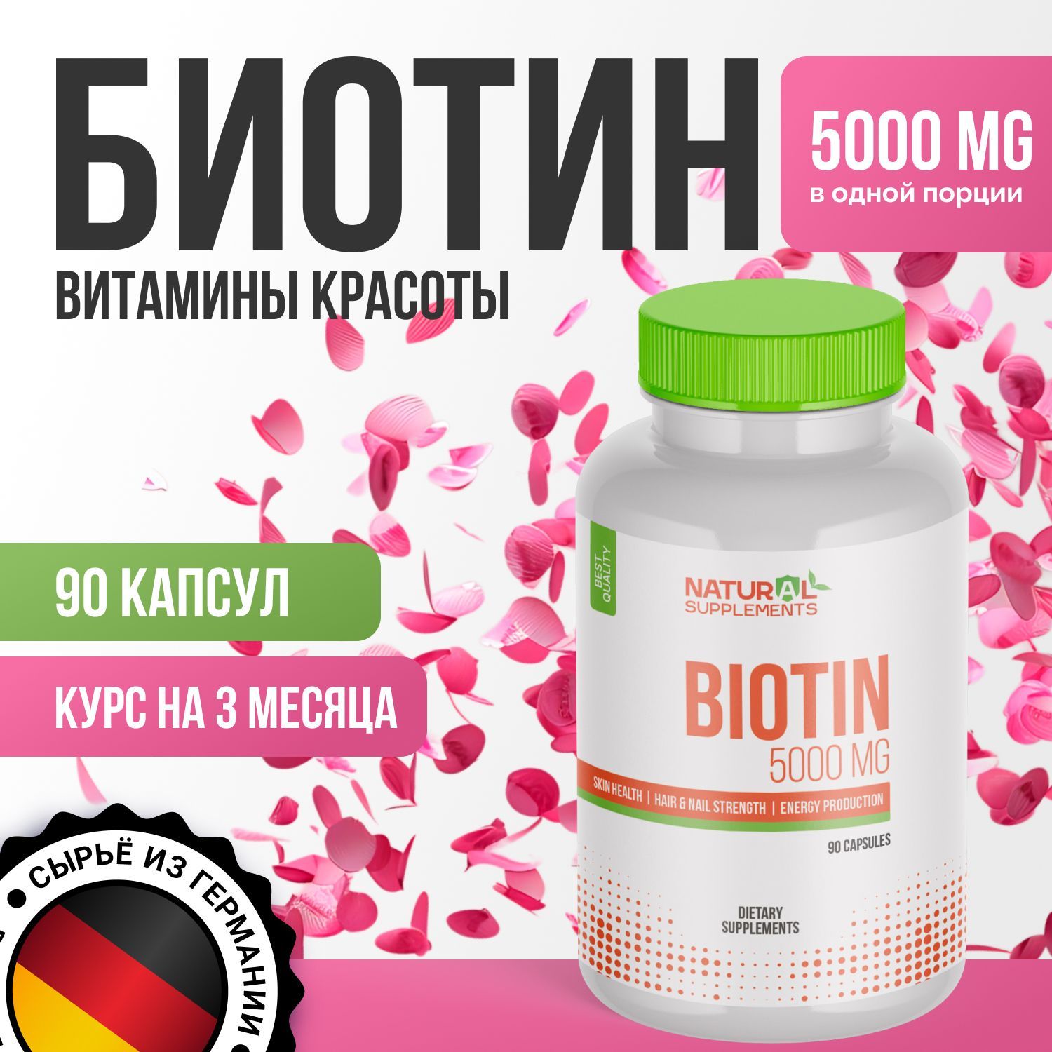 Biotin5000мкг90капсул