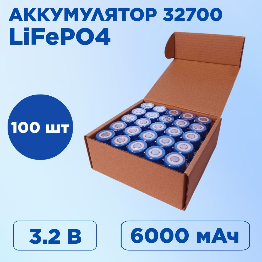 Аккумулятор32700LiFePO43.2Вольт6000мА*ч,100шт.