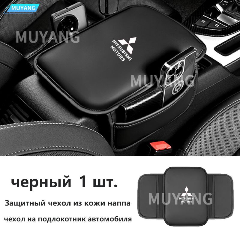 Мицубиси (Mitsubishi) Чехол на...