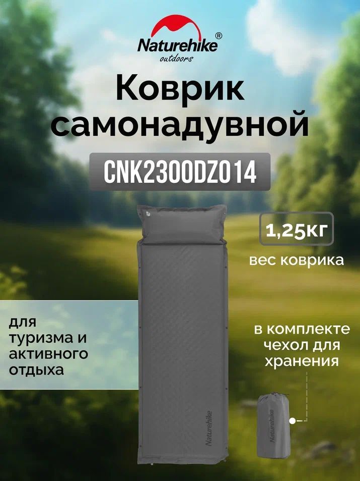 КоврикcподушкойсамонадувнойNaturehikeCNK2300DZ014D01серый3см,6976023923395