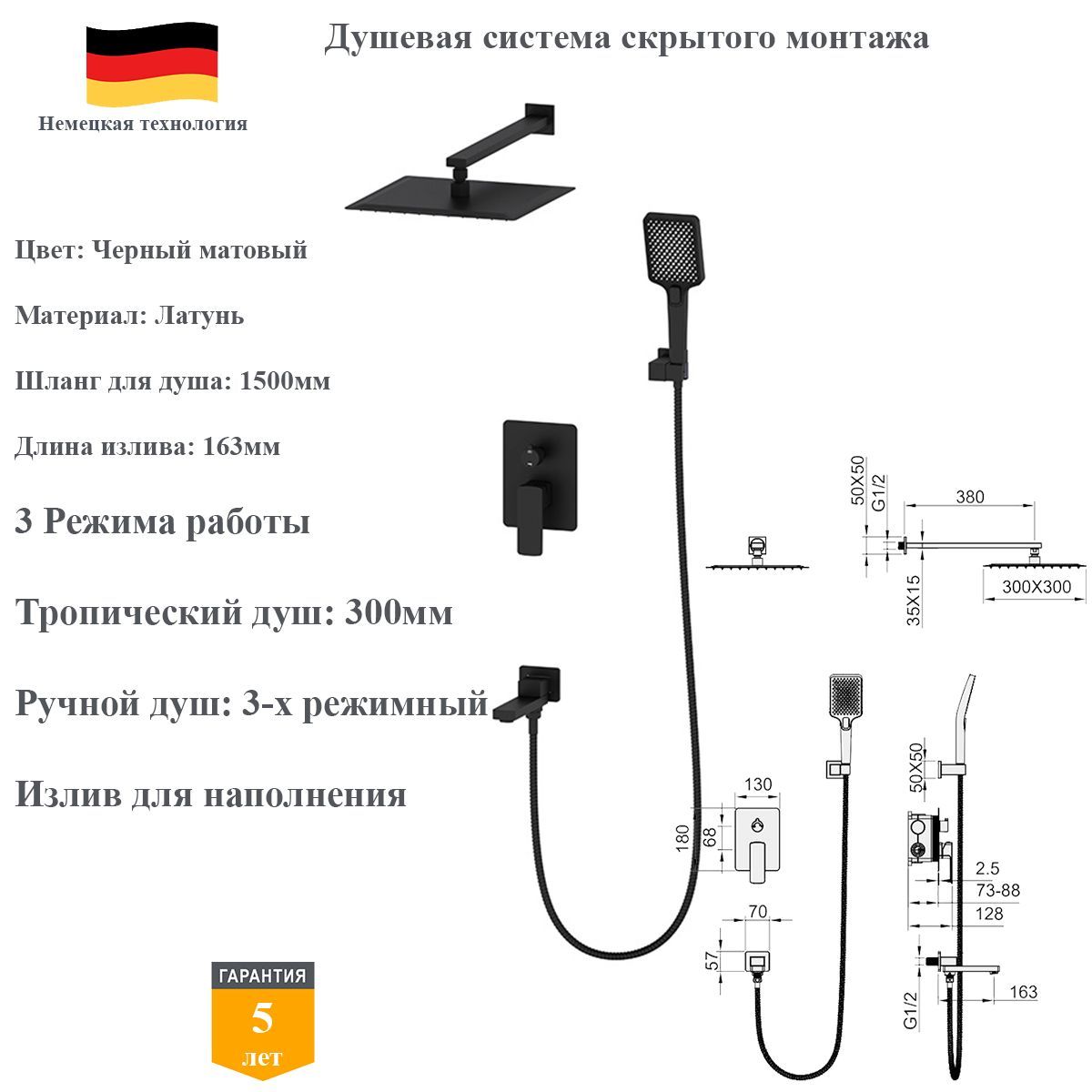 Душевая система скрытого монтажа со смесителем Panta PT939003MB черный матовый