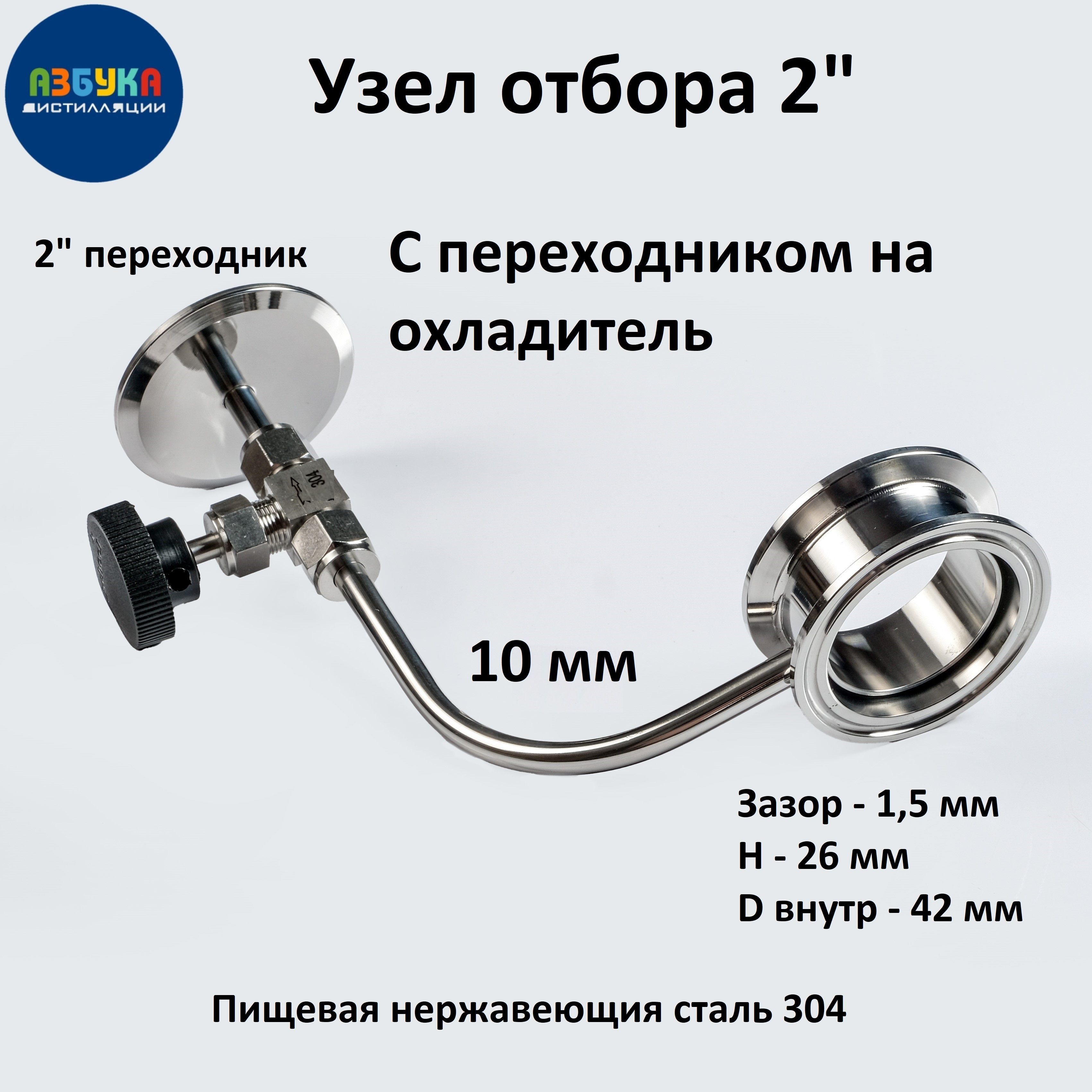Узелотбора2дюймапожидкостинизкий90грбезниппелясигольчатымкраномспереходникомподохладитель,выход10ммдляголовитела