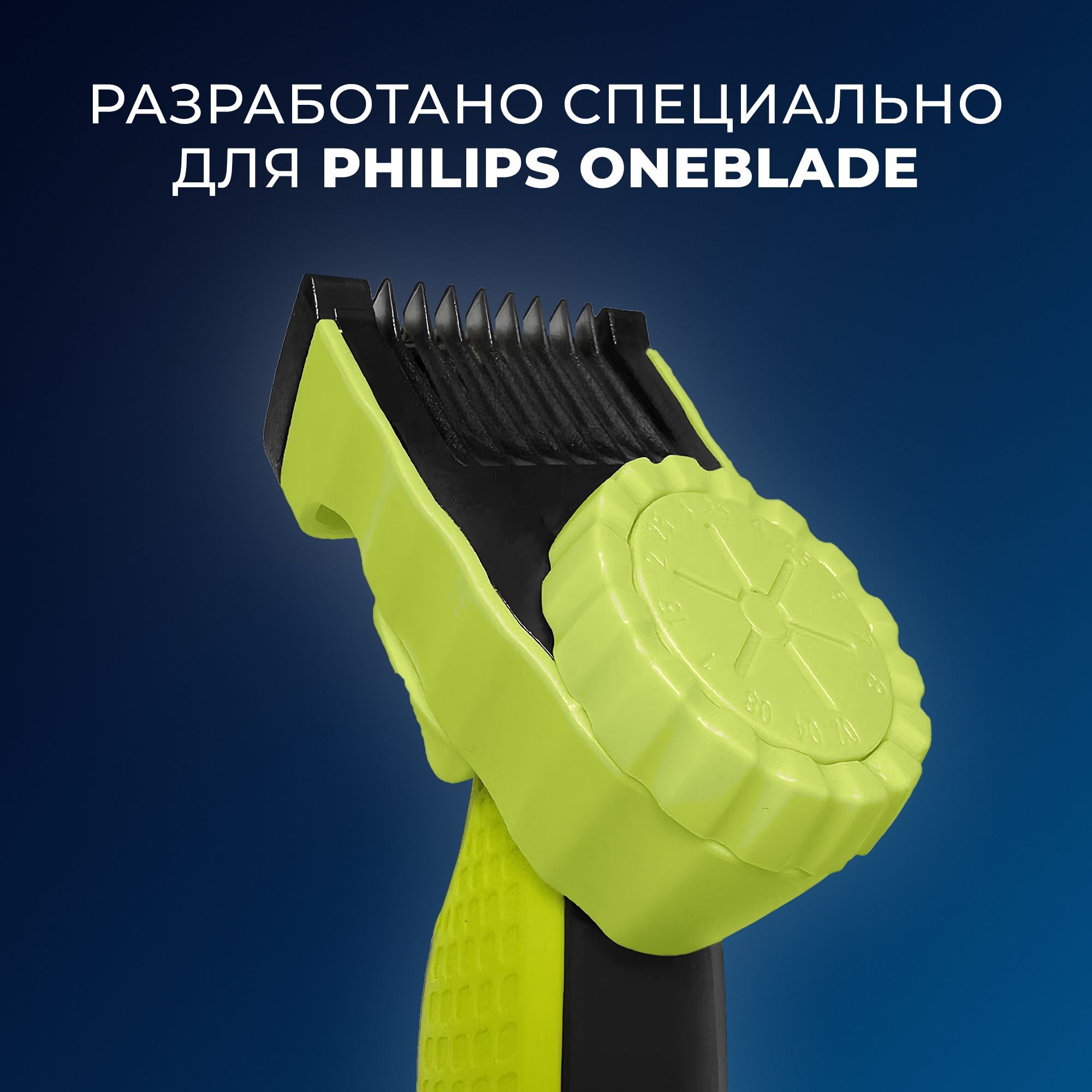 Насадка гребень для триммера Philips OneBlade, Насадка на электробритву Philips