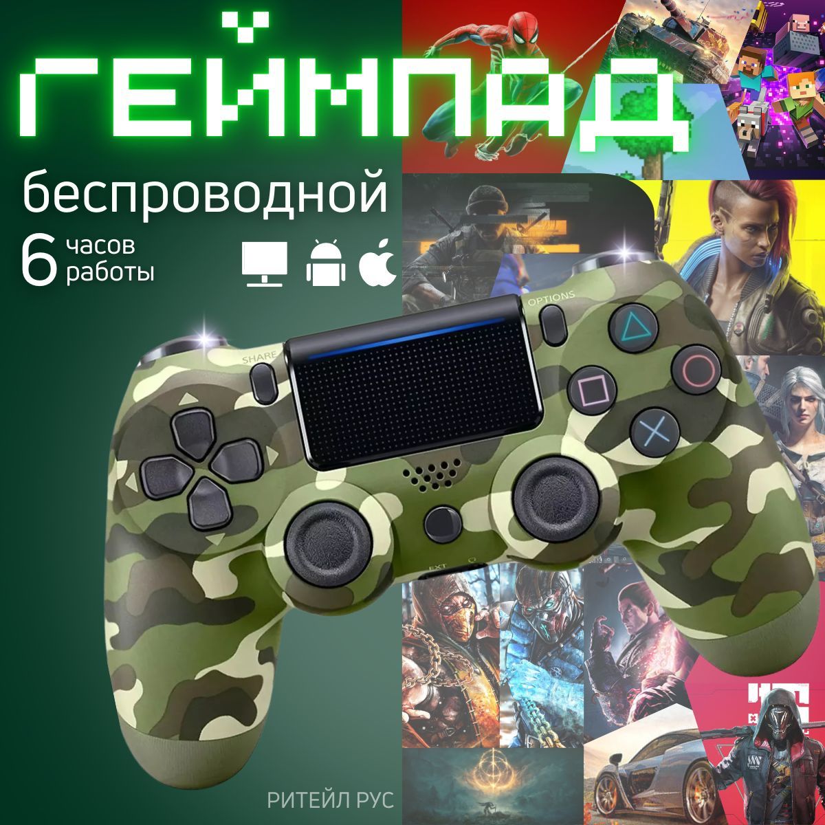 Геймпад Gamepad PS4, Bluetooth, Проводной, зеленый, темно-коричневый