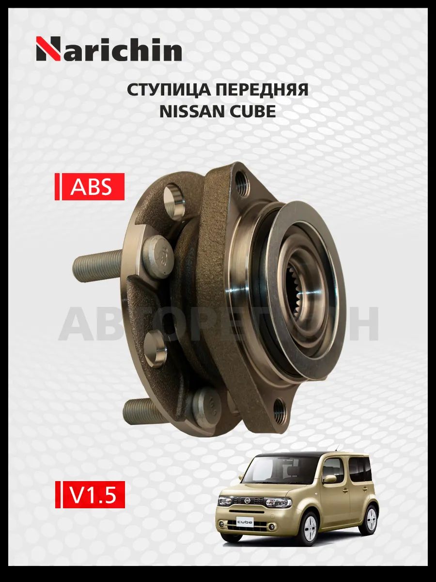 Ступица передняя Nissan Cube(Z12)/2008-2019