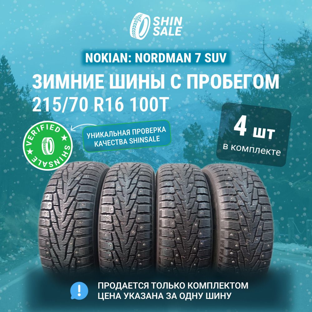 Nokian 4 шт. Nordman 7 SUV T0136911 Шины  с пробегом зимние 215/70  R16 100T Шипованные