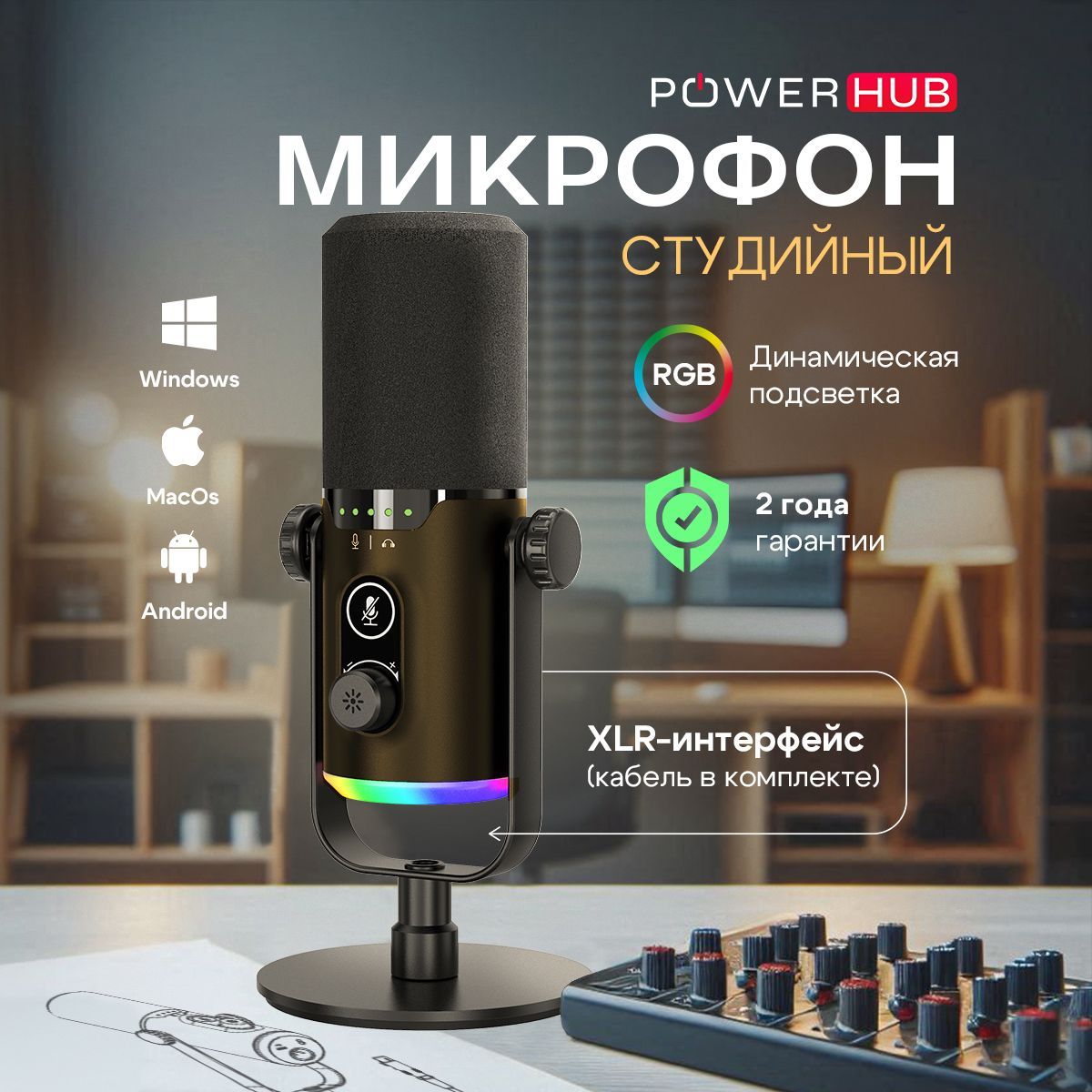 PowerHubМикрофонуниверсальныйMO2B,черный