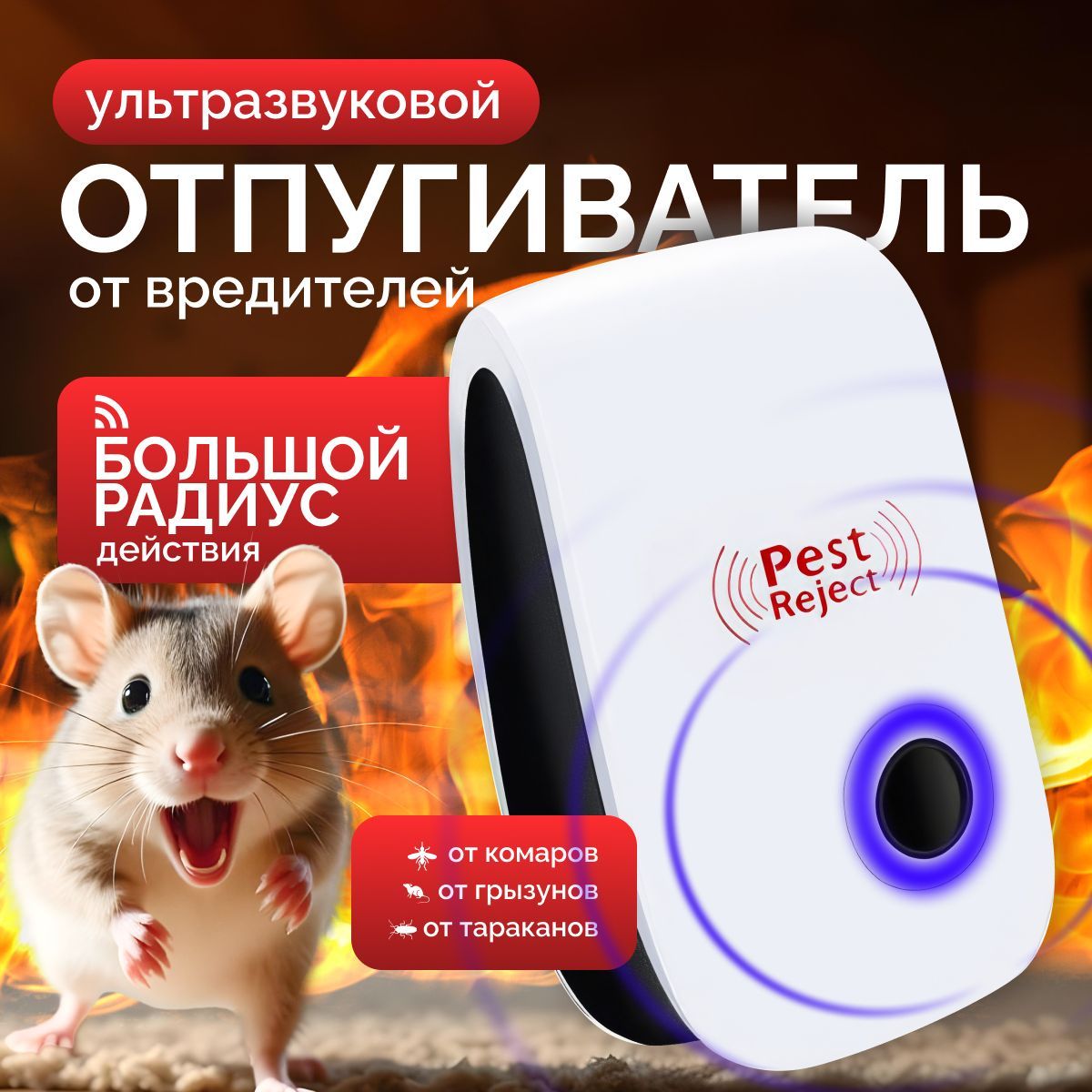 Отпугиватель от насекомых...