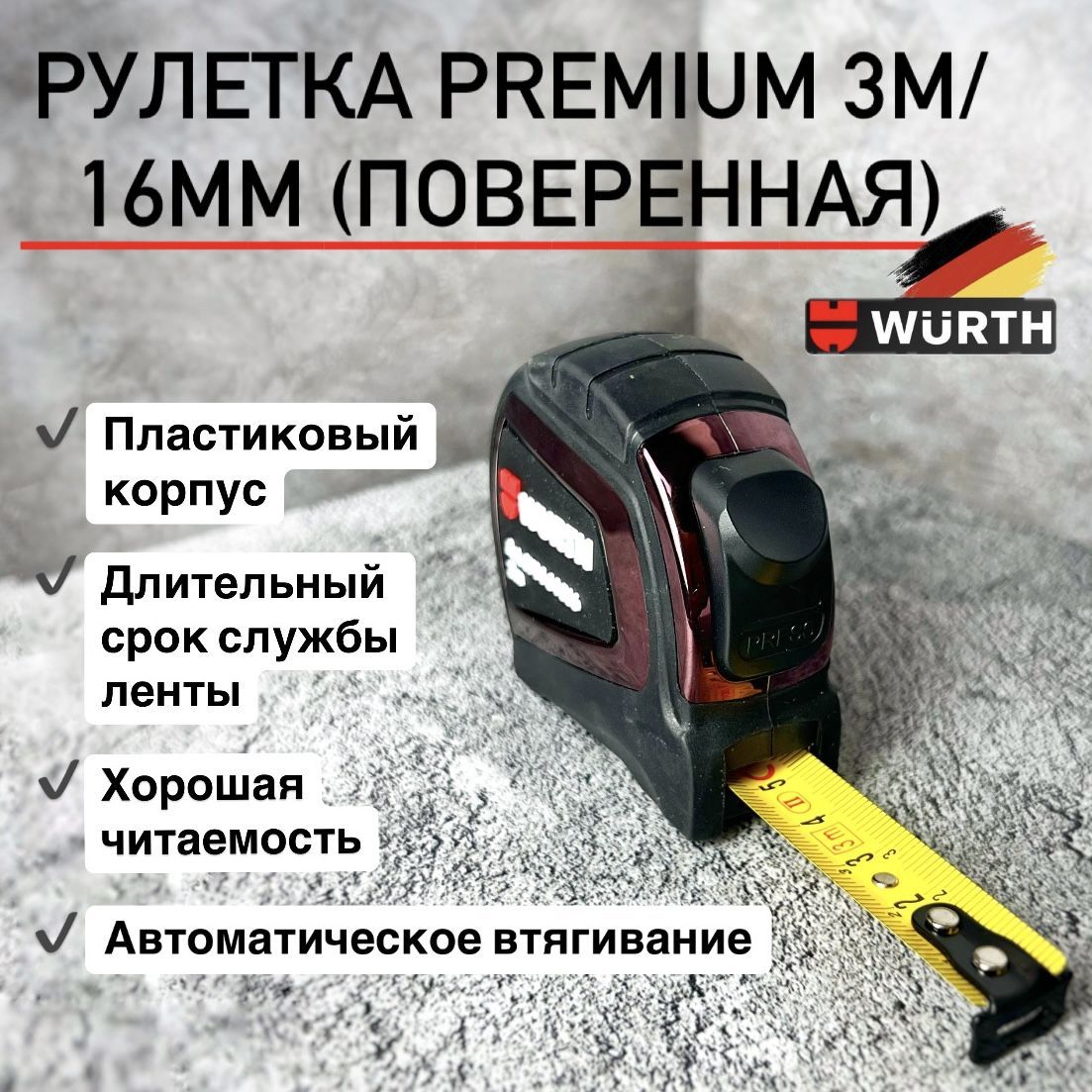 Wurth Измерительная рулетка Строительная 3м x 16мм