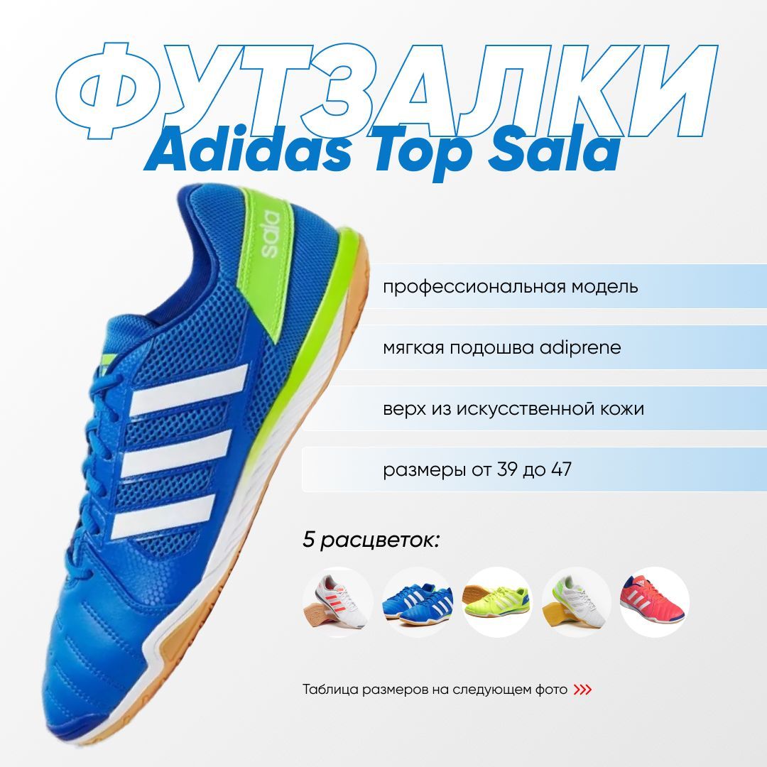 Бутсыдляфутзалаadidas