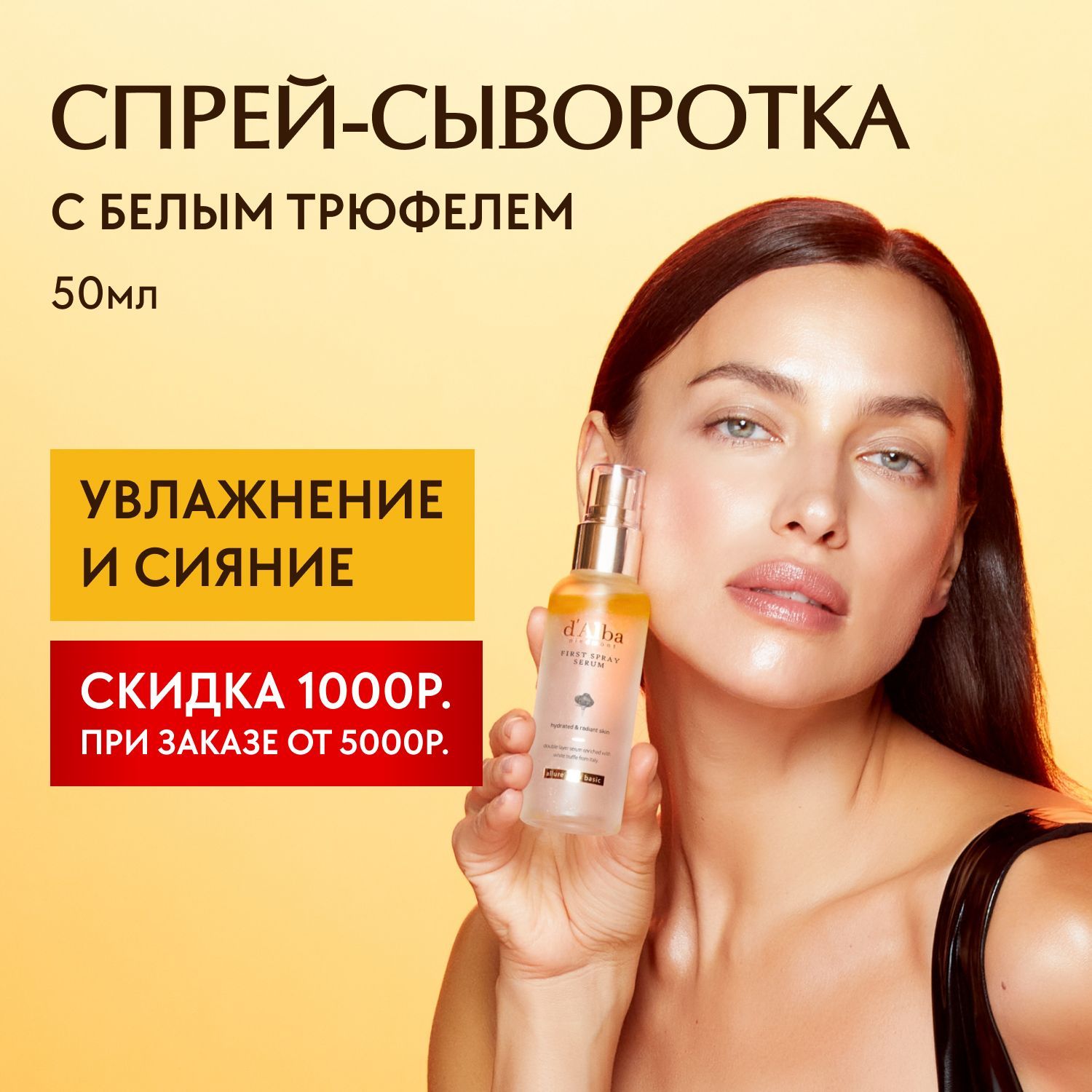 d'Alba Спрей-сыворотка мультифункциональная White Truffle First Spray Serum 50мл