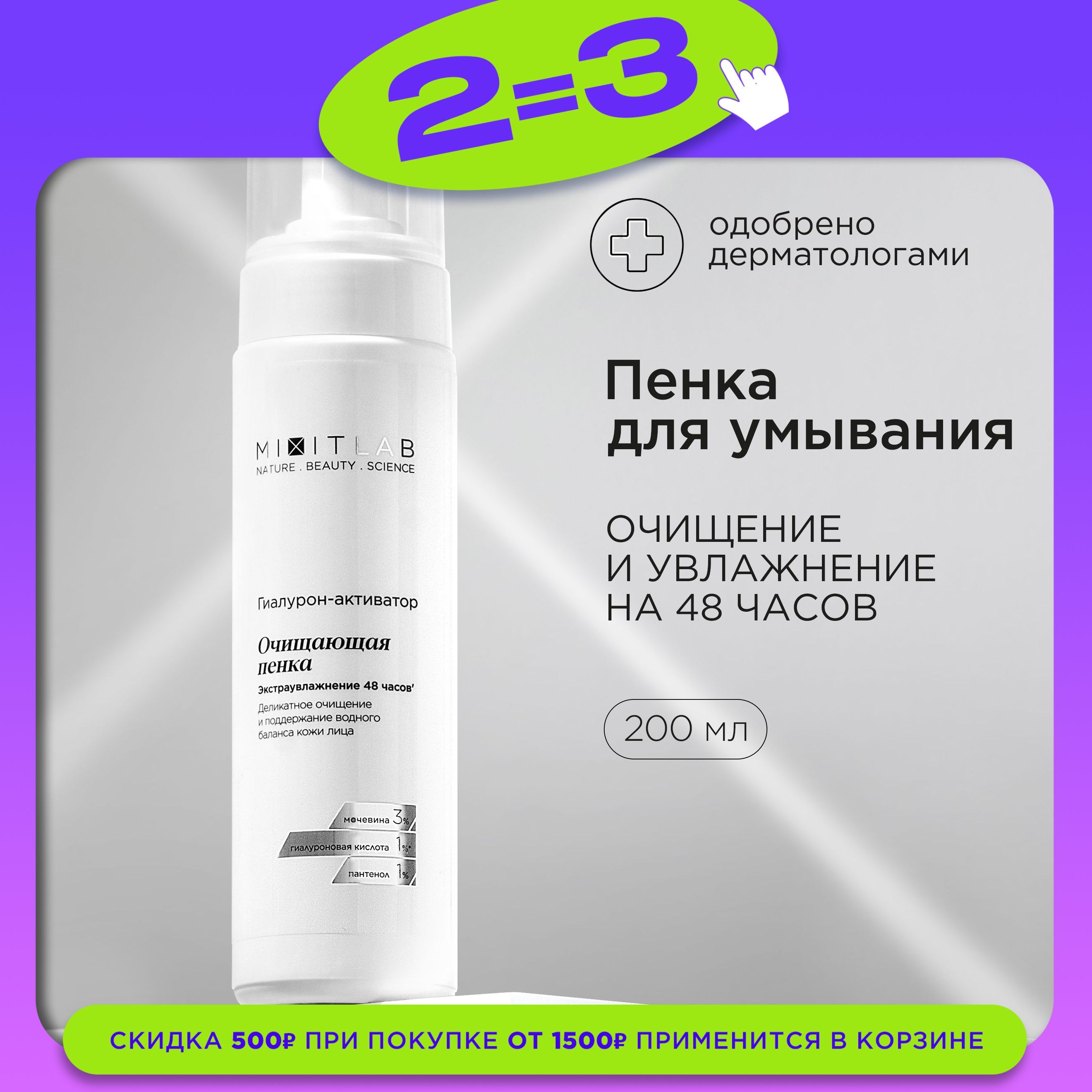 MIXIT Пенка...