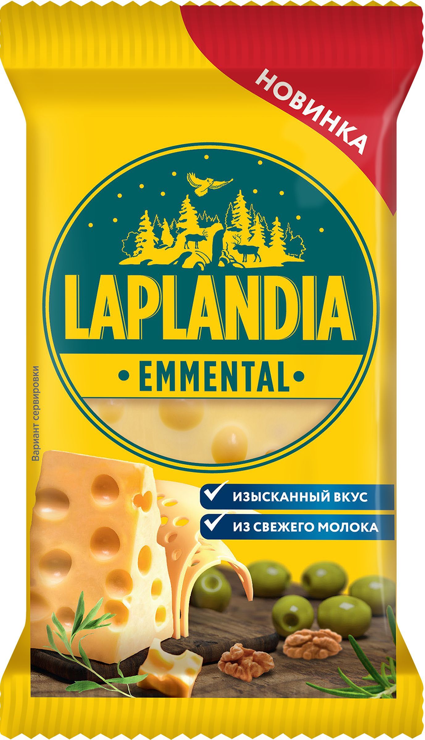 Сыр полутвердый LAPLANDIA Emmental 45%, без змж, 180г