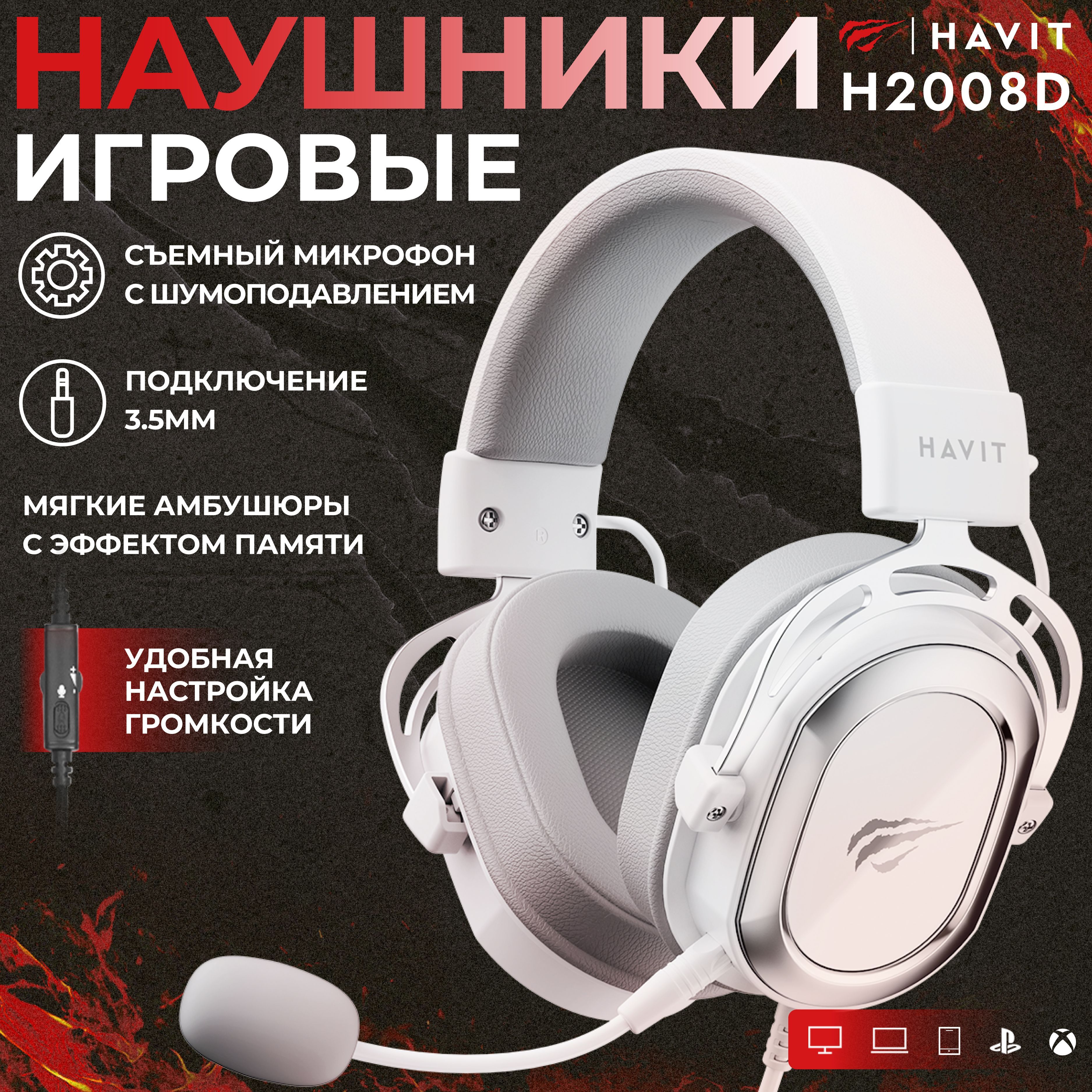 Наушникиигровые,геймерские,проводныесмикрофономHavitH2008dбелый3.5jack