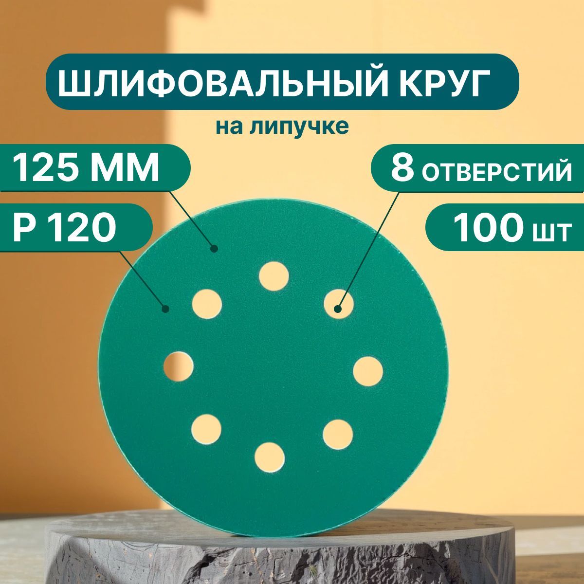 Vitatools Круг шлифовальный 125 x 1; P120