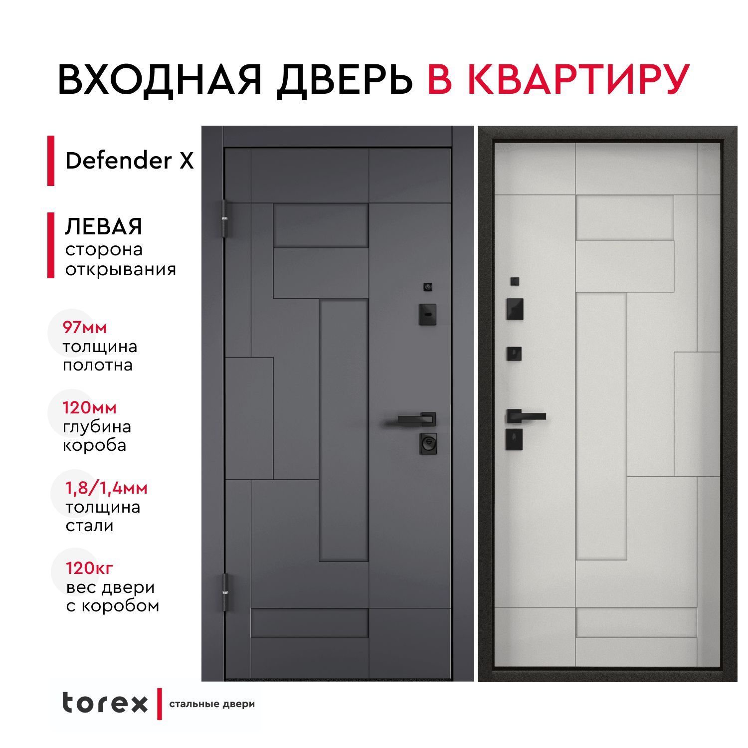 ДверьвходнаяTorex,дверьметаллическаядляквартирыDefenderX950х2050,открываниевлево,усиленнаяшумоизоляцияигерметичность,антикоррозия,замки4ыйклассзащиты