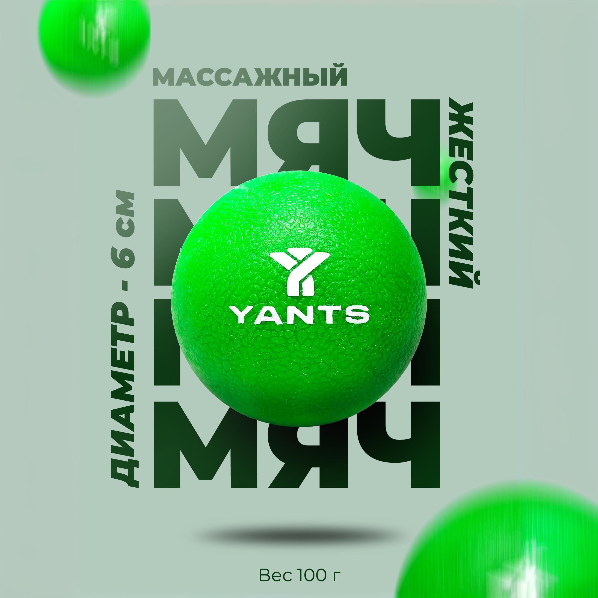 Массажный мяч YANTS / ТПЭ, 6 см, жесткий, зеленый, для мфр