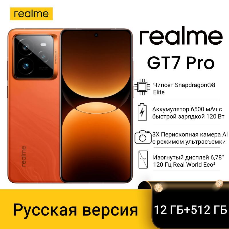 realmeСмартфонGT7ProРостест(EAC)12/512ГБ,оранжевый