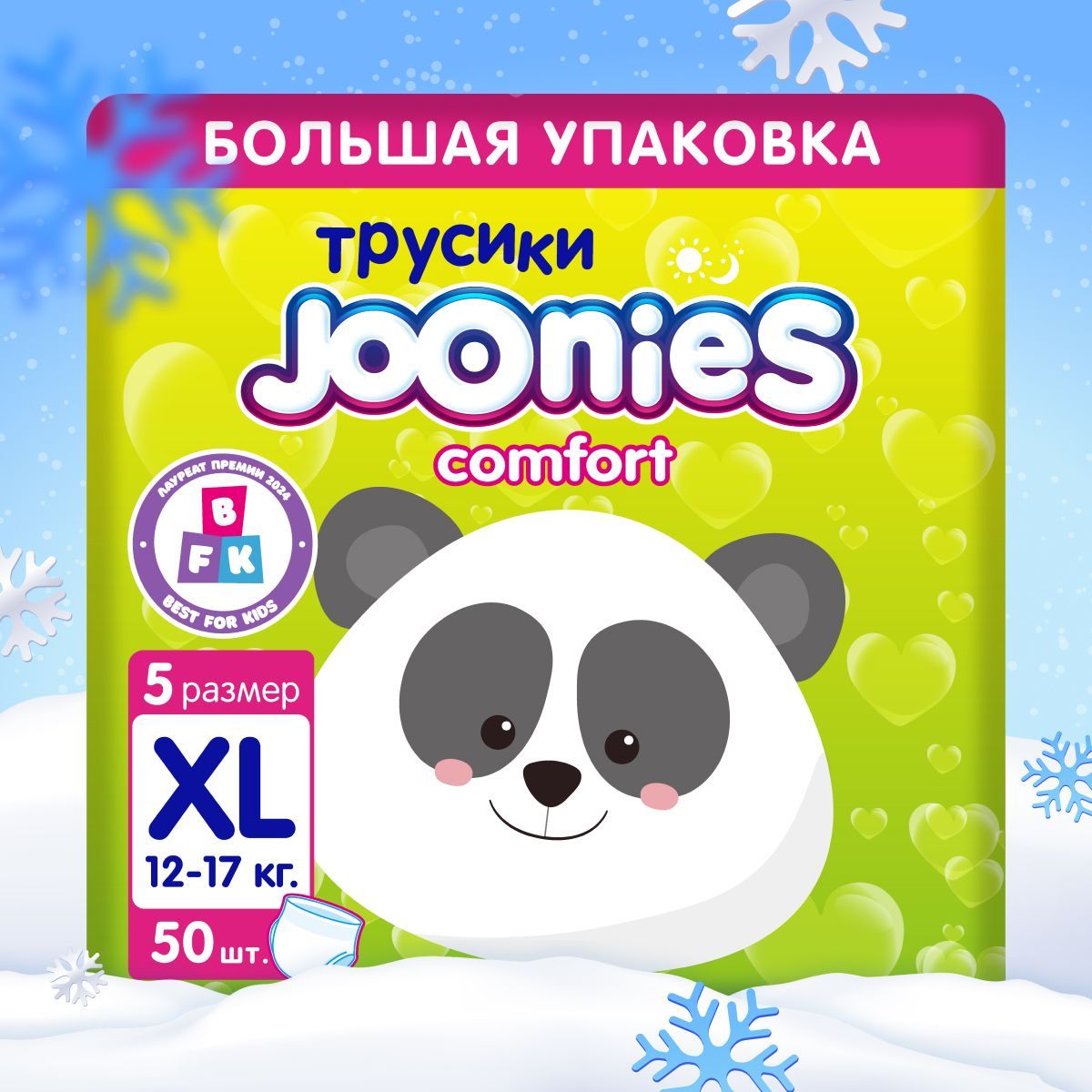 JOONIES Comfort Подгузники-трусики, размер XL (12-17 кг), MEGA PACK 50 шт.