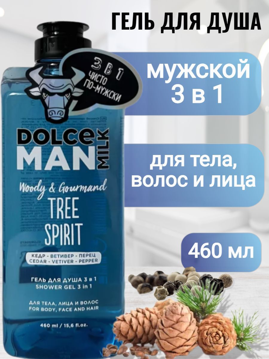 DOLCEMILK-Дольчемилк.Гельдлядушамужской,3в1,ДухлесаMAN,460мл