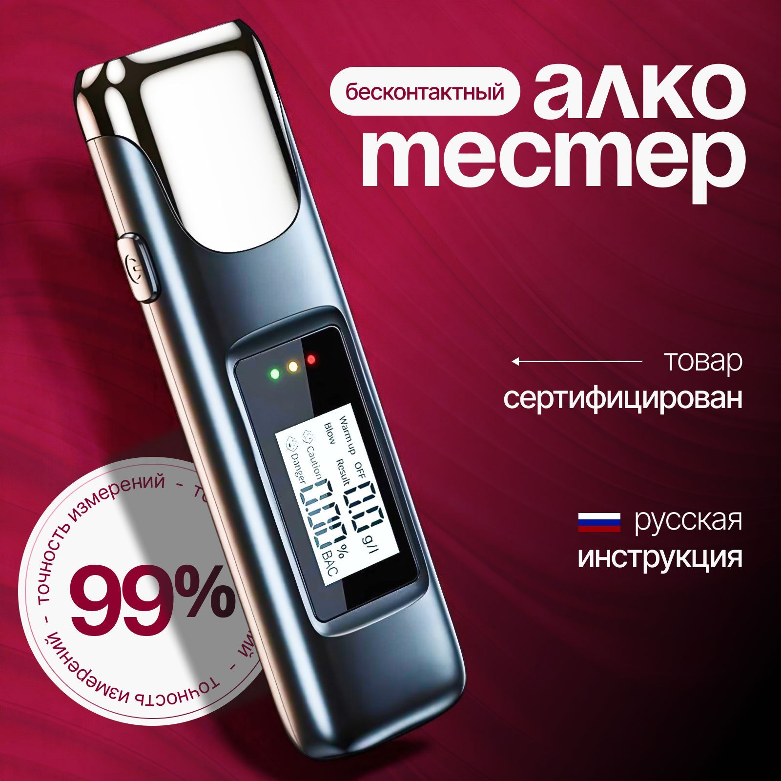 Алкотестер Профессиональный, измерение: 5 сек., погрешность 0.01%, 1 шт.