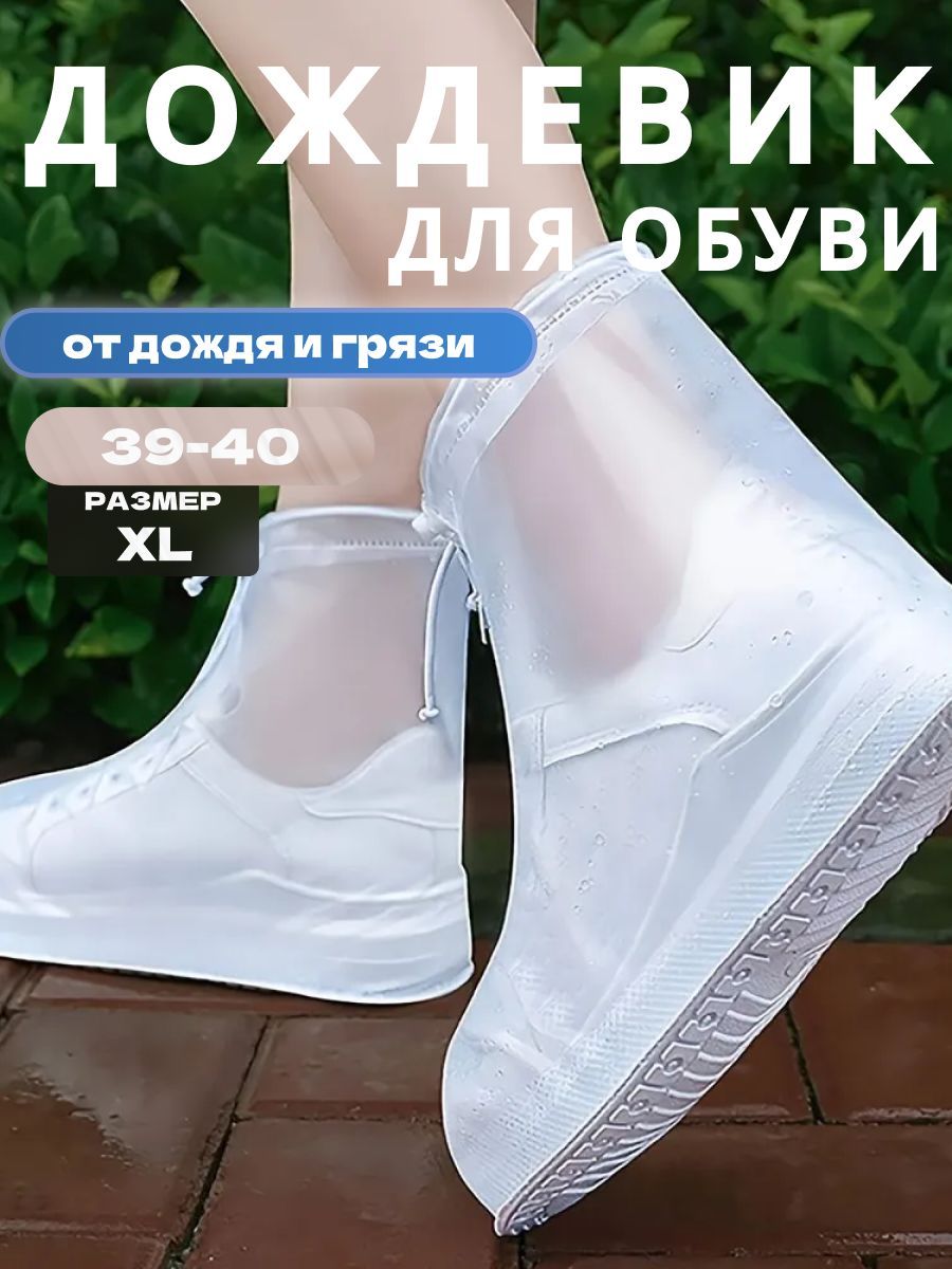 Чехлы защитные на обувь 2...