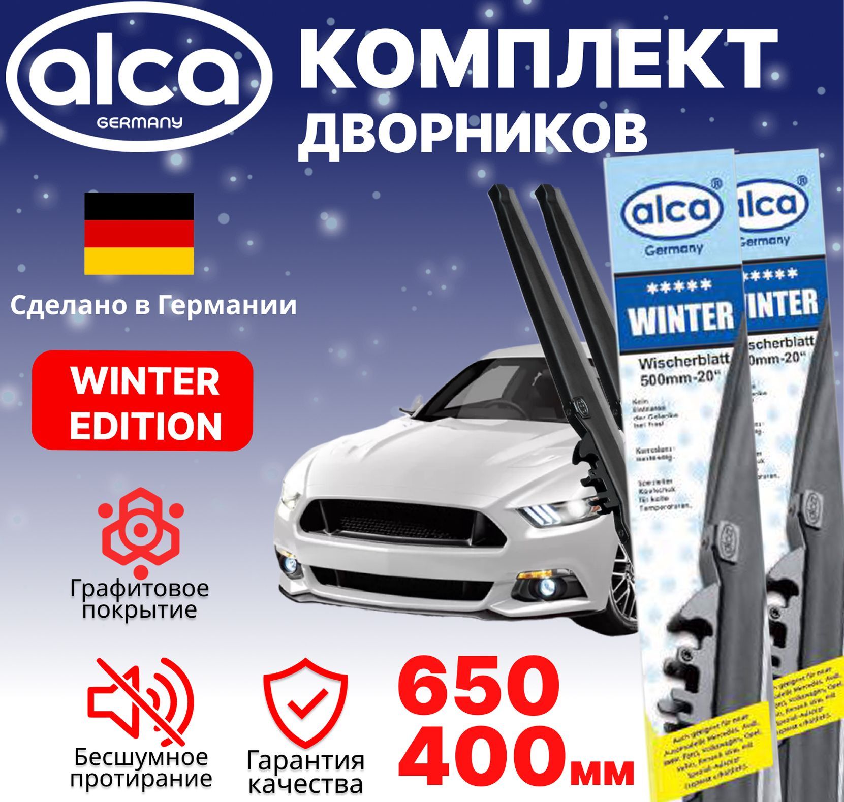 AlcaЗимняящеткастеклоочистителя,арт.ALCAWinter650/400солярис,65см+40см