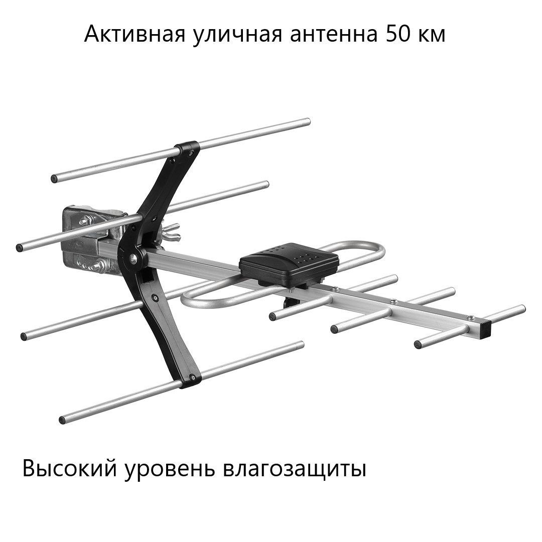 Антеннауличнаяактивнаядляцифровоготелевидения50км