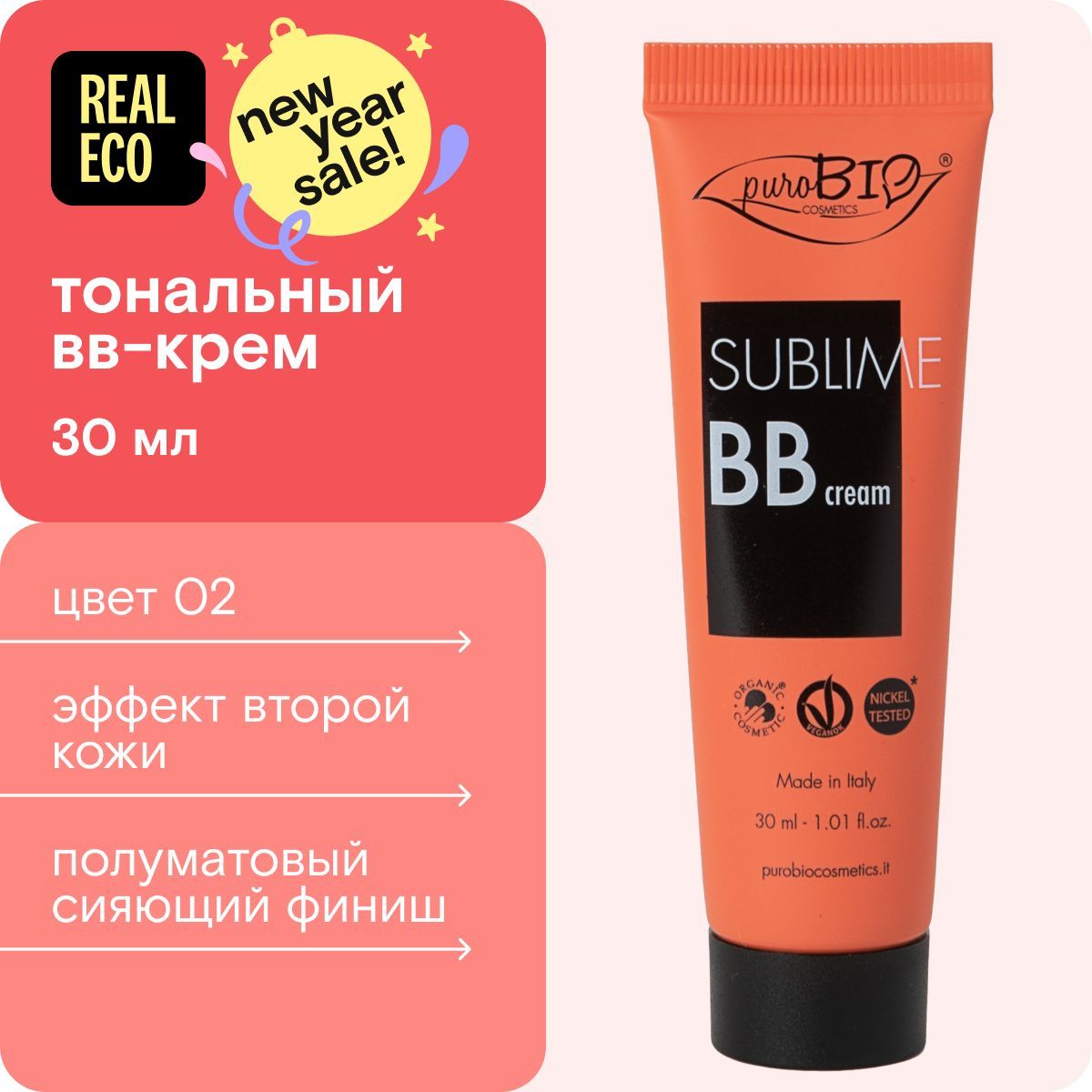 PuroBio Тональный BB-крем для лица, Тон №02, 30мл