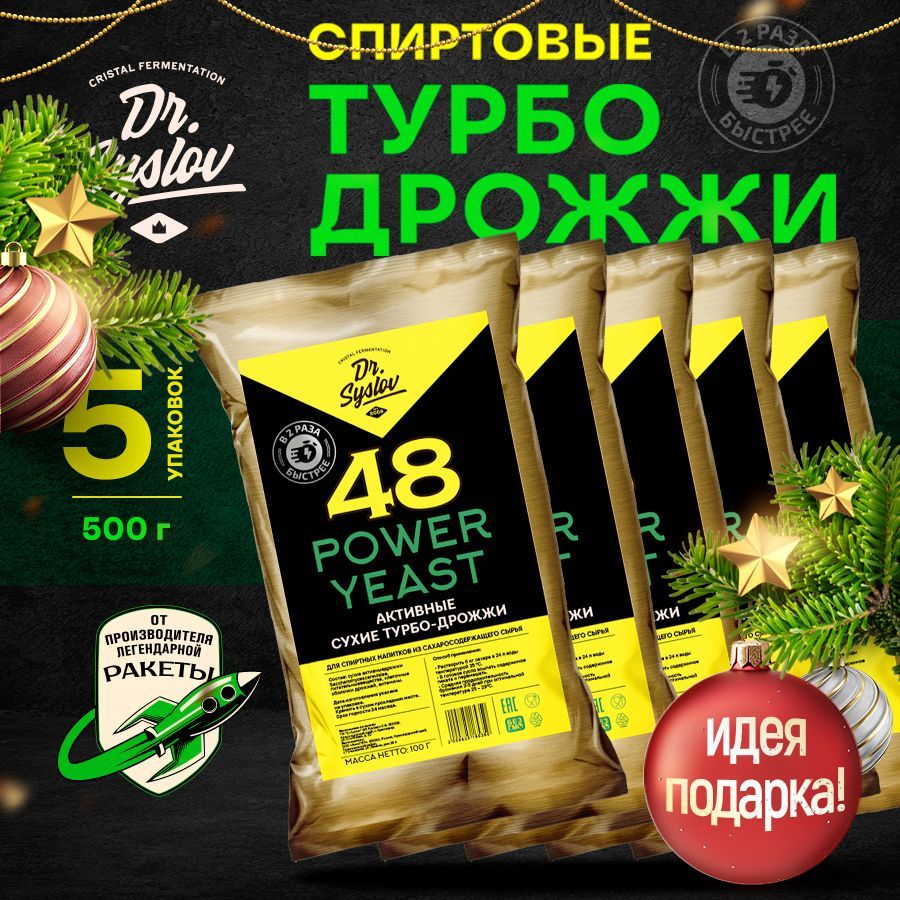 Dr. Syslov Дрожжи спиртовые активные сухие Power Yeast Набор 5 шт. по 100 г