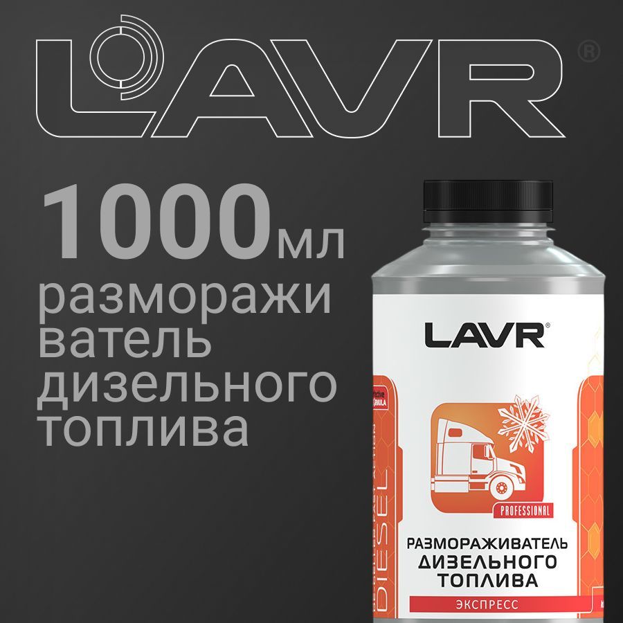 Антигель,размораживательдизельноготопливаDiselDe-GellerAction1000мл*LAVR(Ln2131)