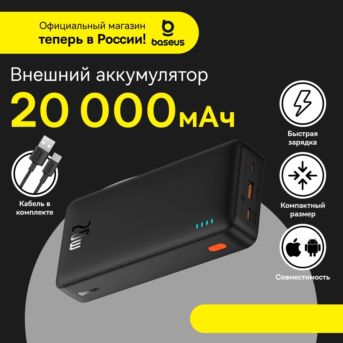 ПовербанкBaseusAirpow/Внешнийаккумулятор/Powerbank20000мАч20Вт,черный(скабелемUSB-Type-C,50см,черный)