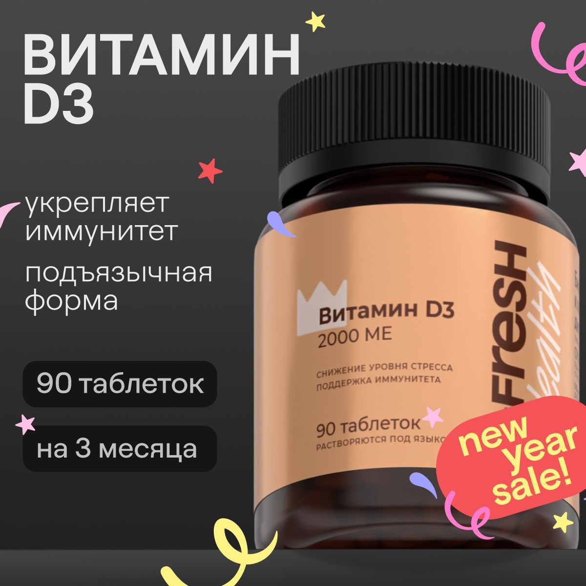 Витамин Д 3, D3 2000 ME, 4fresh HEALTH, витаминный комплекс для иммунитета, 90 таблеток