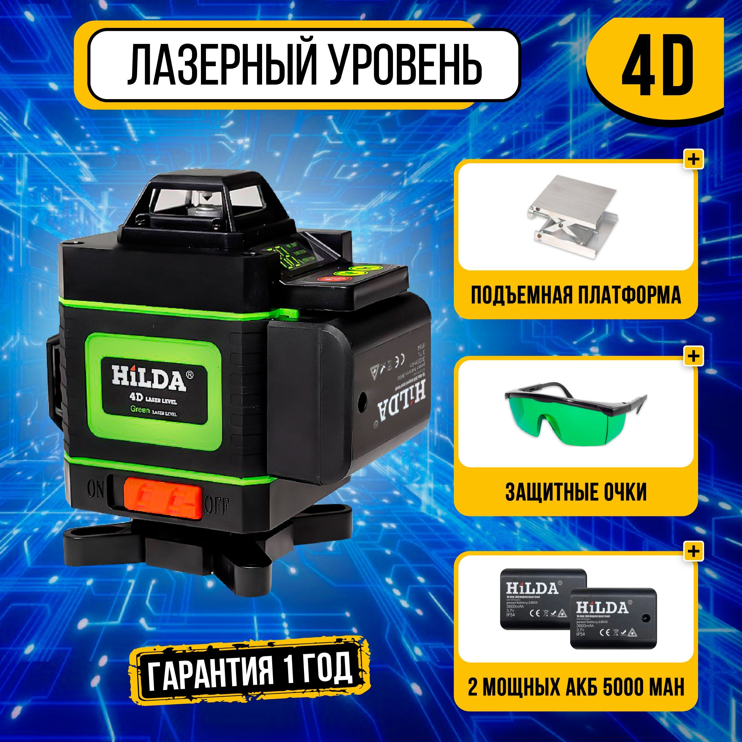 Лазерныйуровень/Нивелир4D16Линий2аккумулятора,Standard++