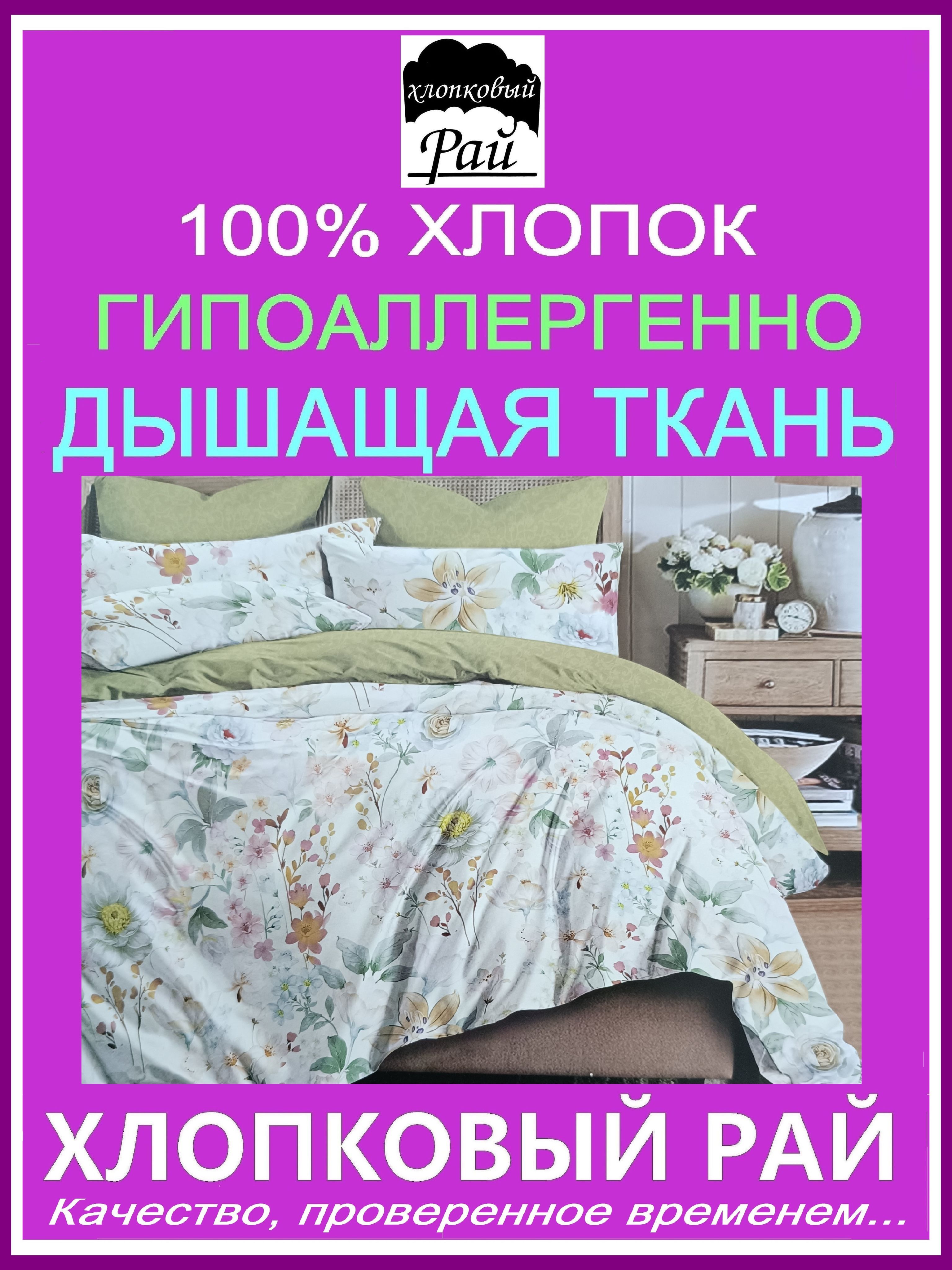 Постельноебельесемейноесатинэлитныйхлопок100%Хлопковыйрай