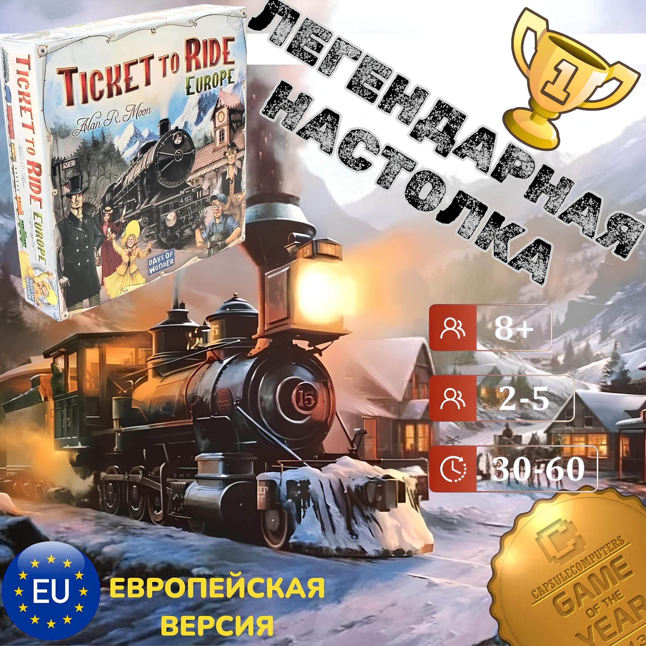 НастольнаяиграTickettoRide:Европа(Европейскоеизд.)Английскийязык