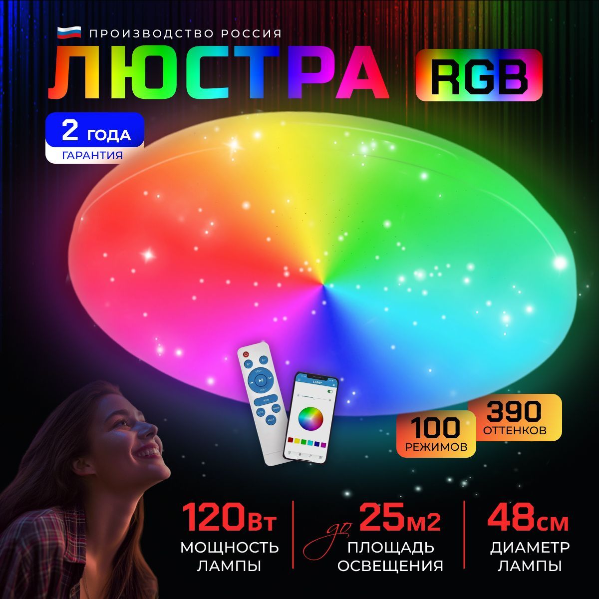 Люстрапотолочная/СветильниксветодиодныйRGB,Luminex,50см,25кв.м,LED,100режимов,120вт.