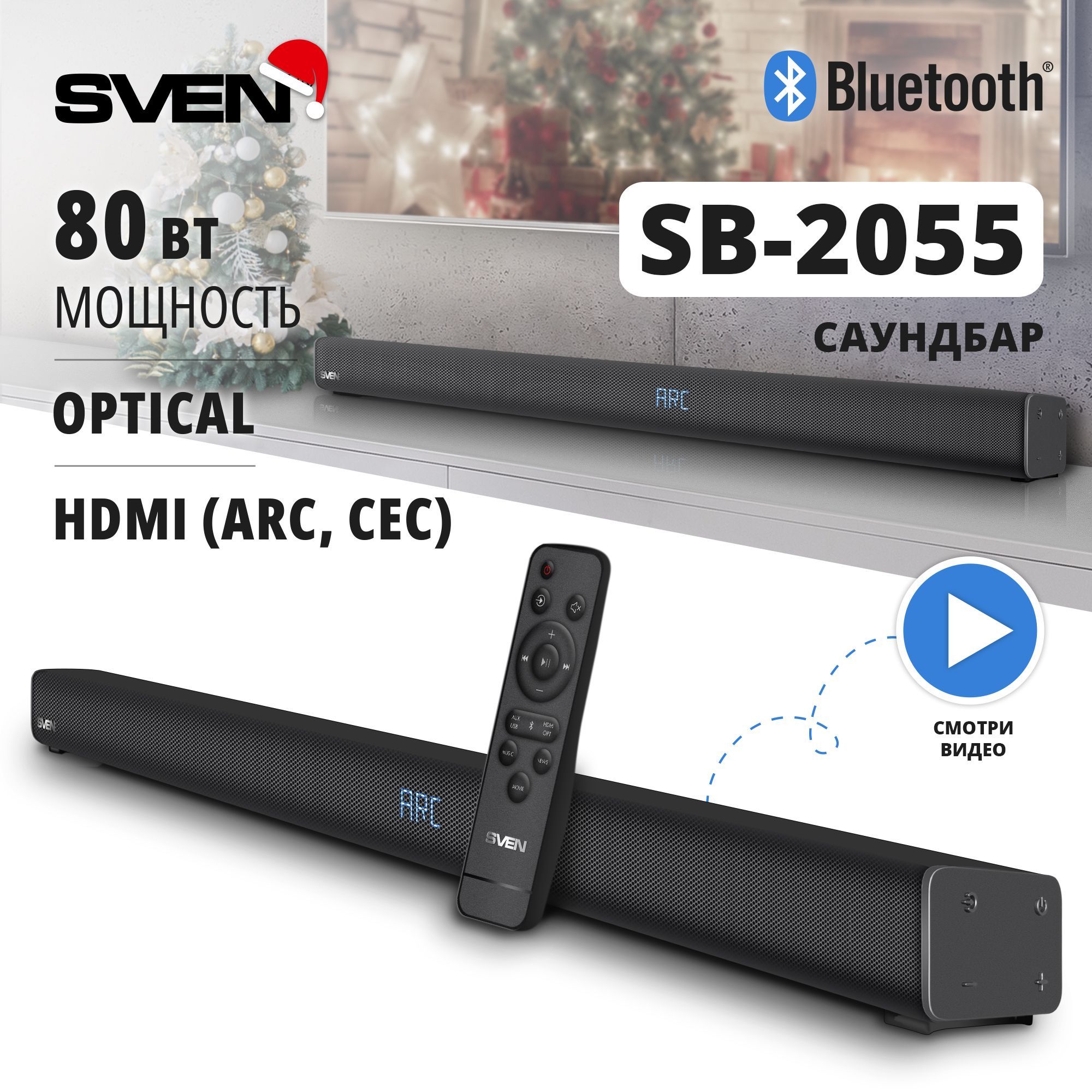 СаундбарSVENSB-2055сBluetooth,LEDдисплеем,настеннымкреплением(AUX3.5mmjack,HDMI,SPDIF),80Вт