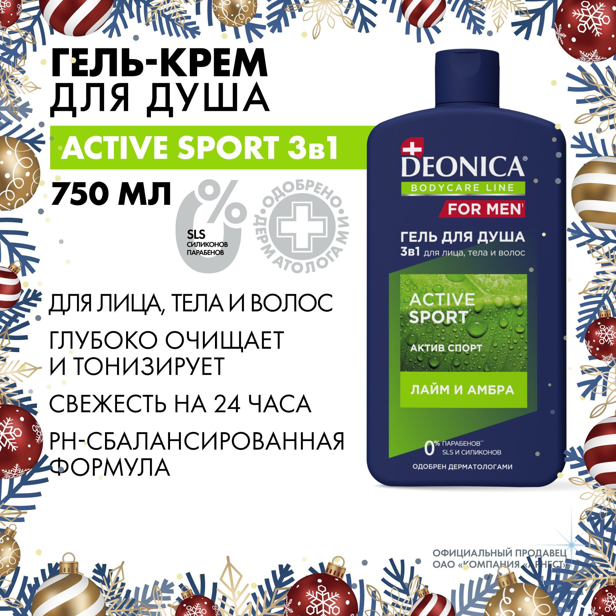 Мужской гель для душа и шампунь для волос 3в1Deonica for men Active Sport 750 мл