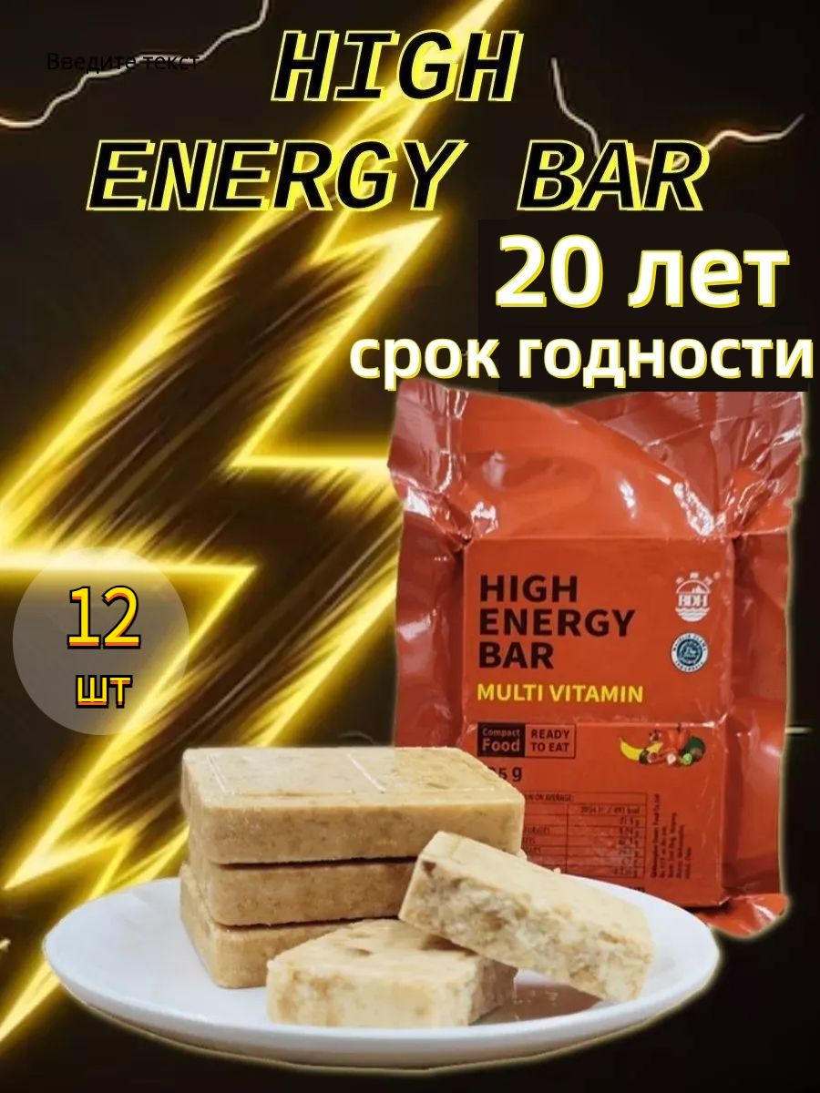 BDH Аварийный рацион питания HIGH ENERGY BAR