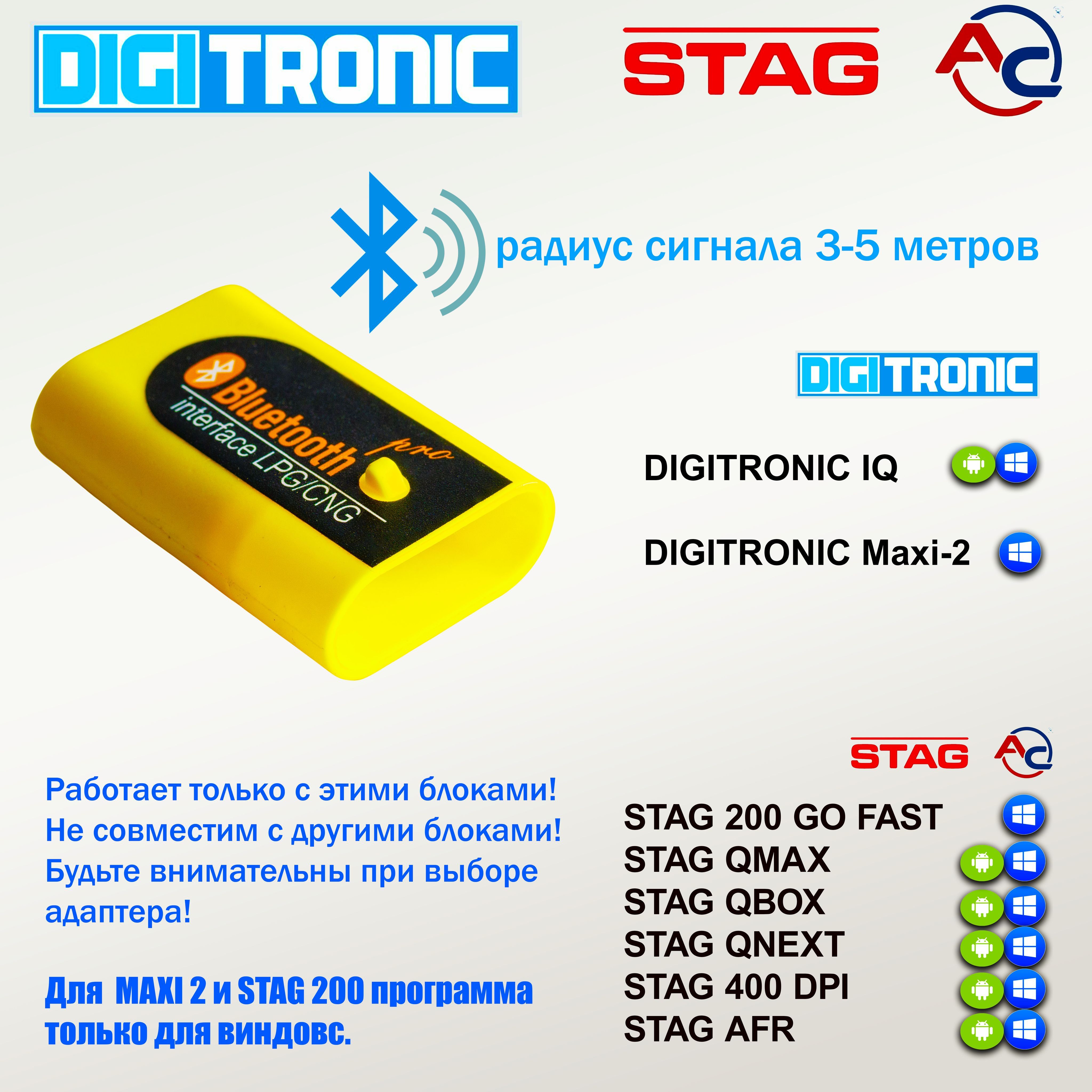 BluetoothдляГБОStag/Digitronic