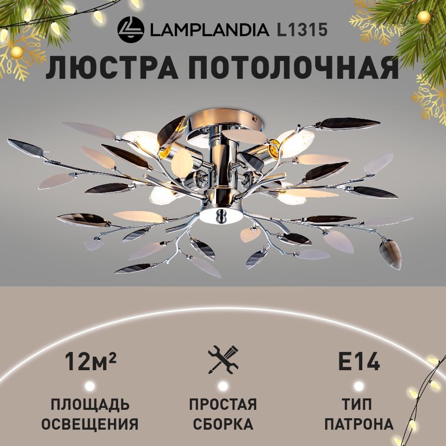 LamplandiaЛюстрапотолочнаявспальню,L1315JENYGREY,E14