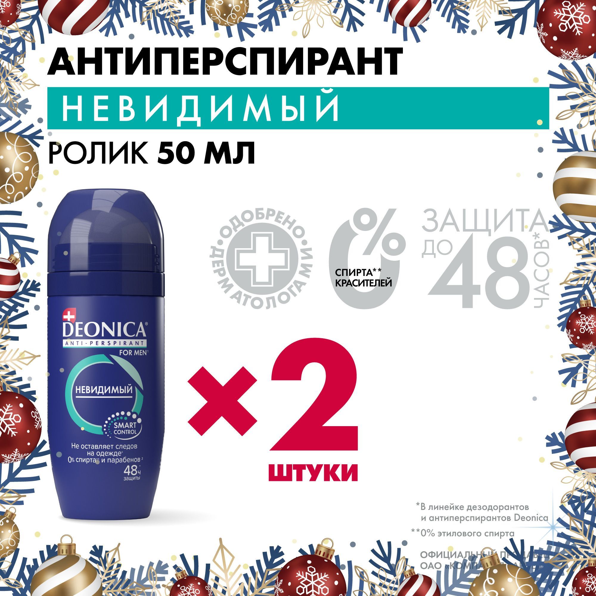 Дезодорант мужской Deonica for men Невидимый, антиперспирант, шариковый 2 шт