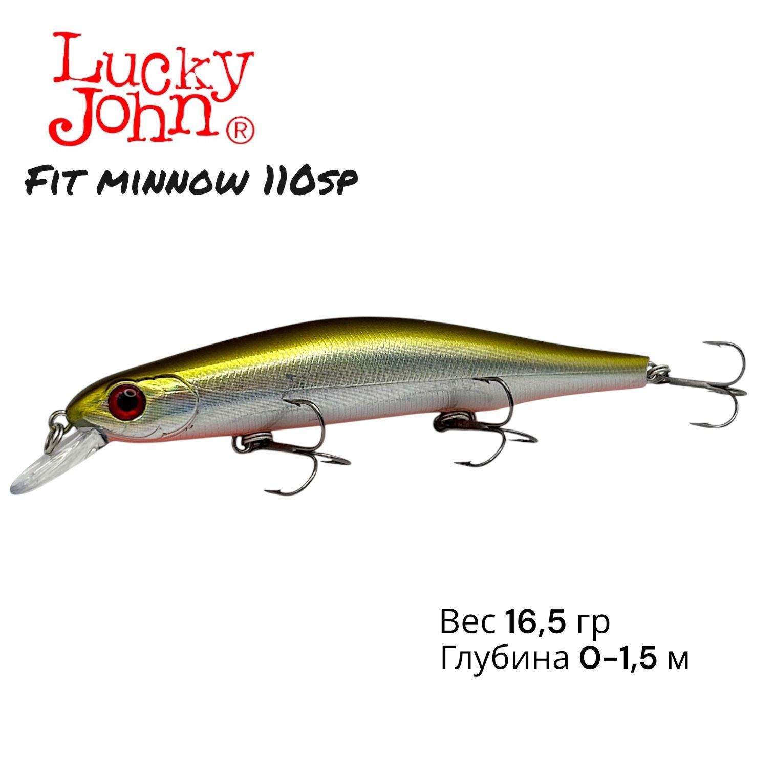 Воблер Lucky John Original FIT MINNOW SP 110 мм 16,5 гр суспендер 0-1,5 м минноу